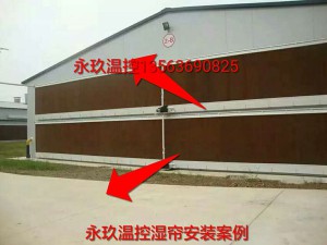 濕簾安裝現場